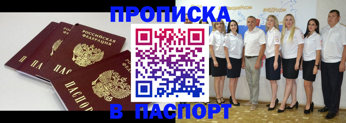 временная регистрация в квартире в Енисейске
