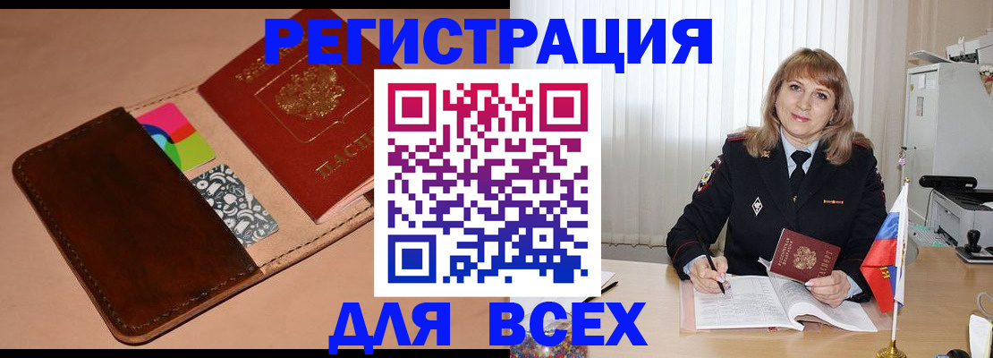 прописка 2025 в Енисейске