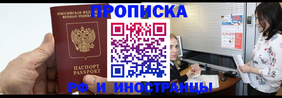 временная регистрация недорого в Енисейске